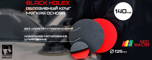 Абразивные круги на мягкой основе BLACK HOLEX по отличной цене Абразивные круги на мягкой основе BLACK HOLEX по отличной цене
